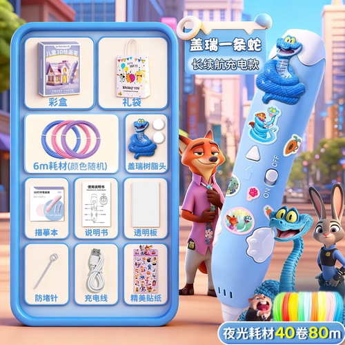 疯狂动物城3d盖瑞一条蛇打印笔儿童款立体绘画笔男孩女孩生日礼物 - 图3