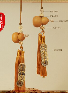 普陀山葫芦挂件门口门对门五帝钱门口天然客厅开闭口红色新房入住