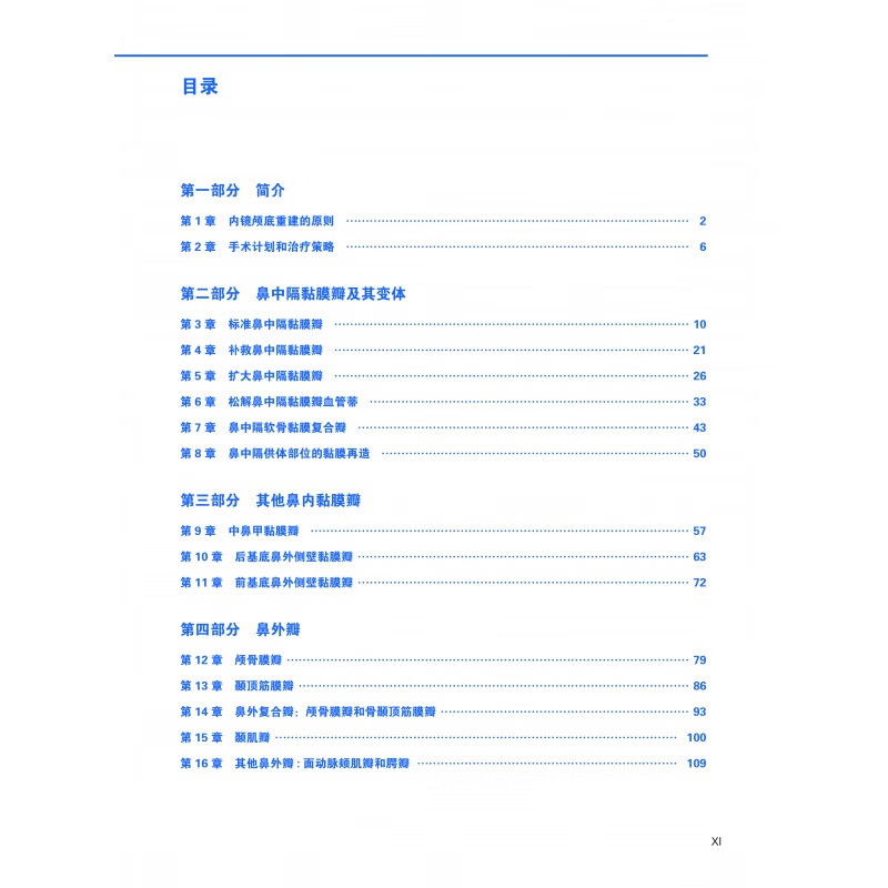 内镜颅底重建 系统性总结了内镜下颅底重建方法并展示了大量经典病例 神经外科 耳鼻喉科以及头颈外科等专科的专家 - 图0