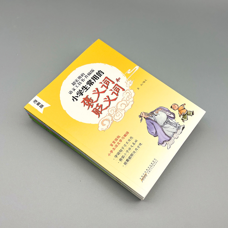 超实用的语文工具书升级版漫画版全6册小学生常用的褒义词和贬义词容易用错的成语和异形词容易读错的常用的多音字形近字读错的词-图2