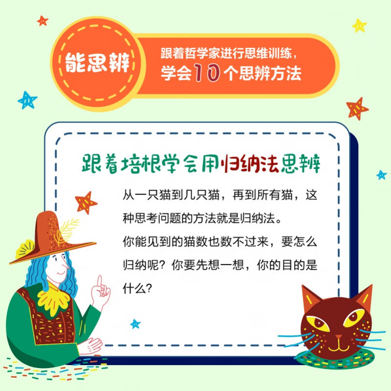 哲学的好奇全3册 让孩子受用一生的极简哲学课 看懂22个哲学命题 思辨的10个方法 大人机器和他们世界是真的吗昨天今天明天的我 - 图2