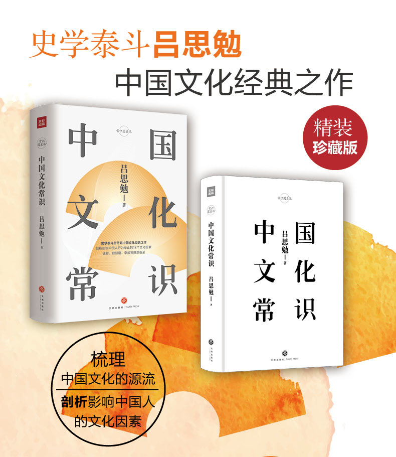 中国传统文化百科全书全5册胡适中国哲学常识吕思勉中国文化常识郑振铎中国文学常识曹伯韩中国国学尝试吴晗中国历史常识-图3