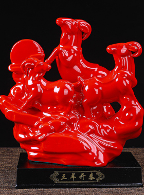 陶瓷招财三阳开泰生肖装饰摆件