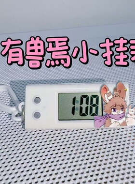 有兽焉小挂表非人哉四不像学生考试静音电子表书包专用挂件学生礼