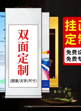 【支持定制高清无色差】卷轴定制