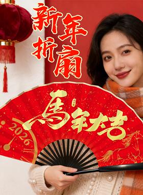 【定制折扇新年拍照】马年扇子