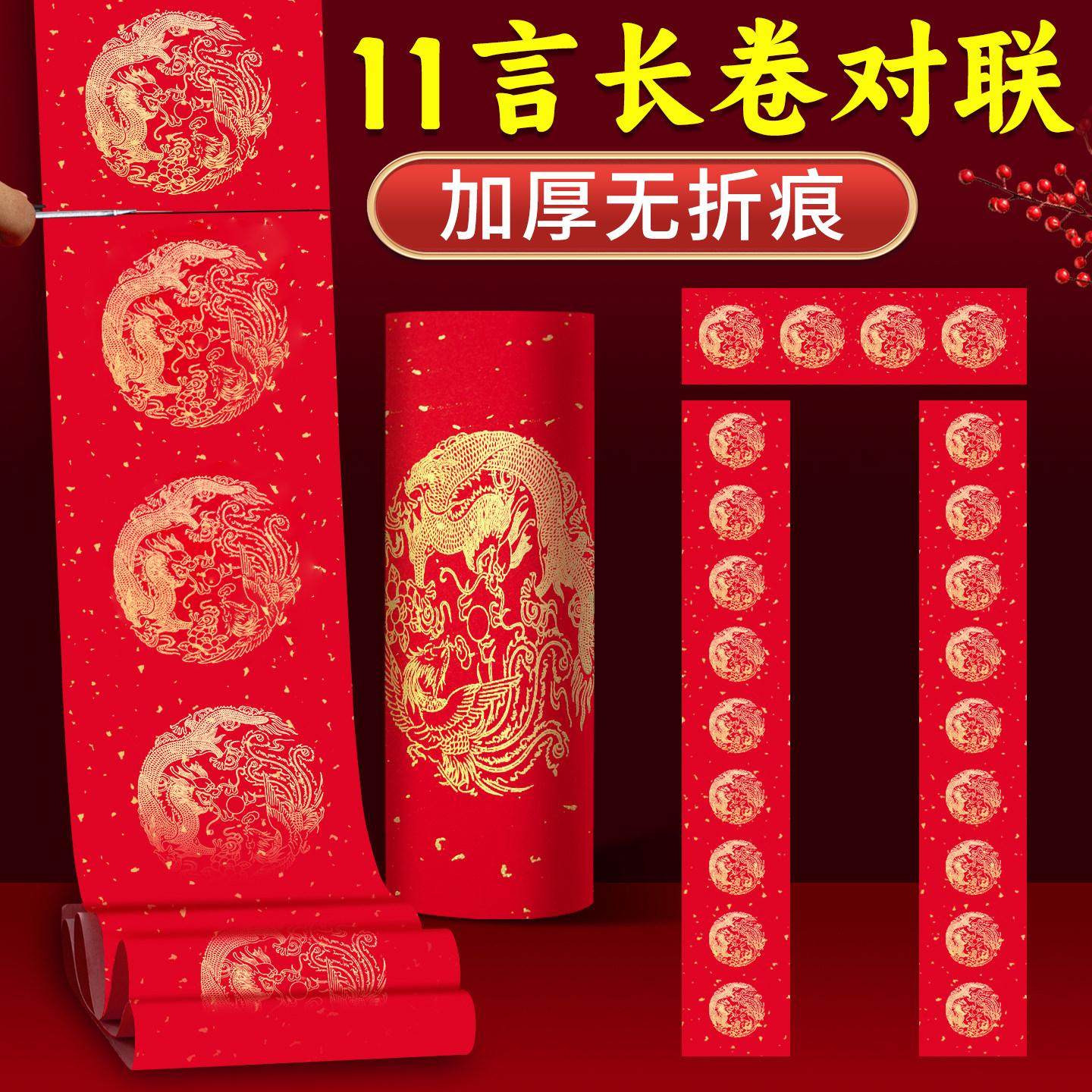 加厚万年红长卷对联纸2026年马年新款红纸专用纸红色宣纸练习春联纸自写空白手写七言书法作品纸加厚宣纸批发,淘宝优惠券,粉丝福利购,淘宝优惠卷