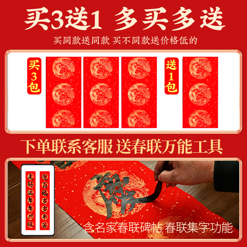 加厚万年红对联纸空白手写新年过年结婚对联专用纸宣纸春联纸自写七言七字2024新款龙年写对联的红纸福字斗方 - 图0