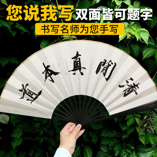 Customized folding fan with handwritten inscription 20 words for free