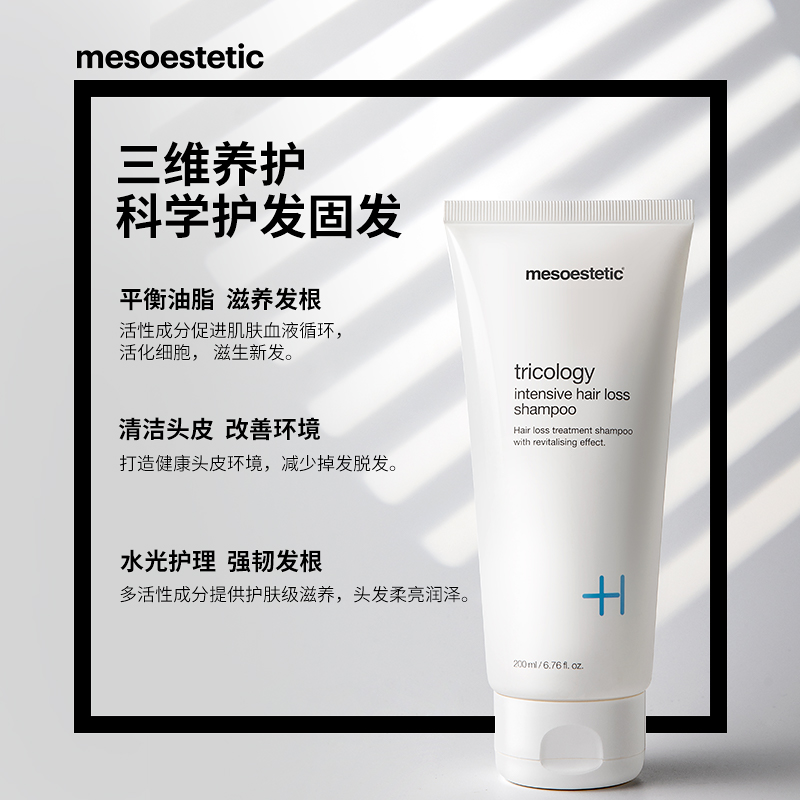 现货防脱固发洗发水西班牙mesoestetic美斯蒂克原裝进口平衡油脂-图0