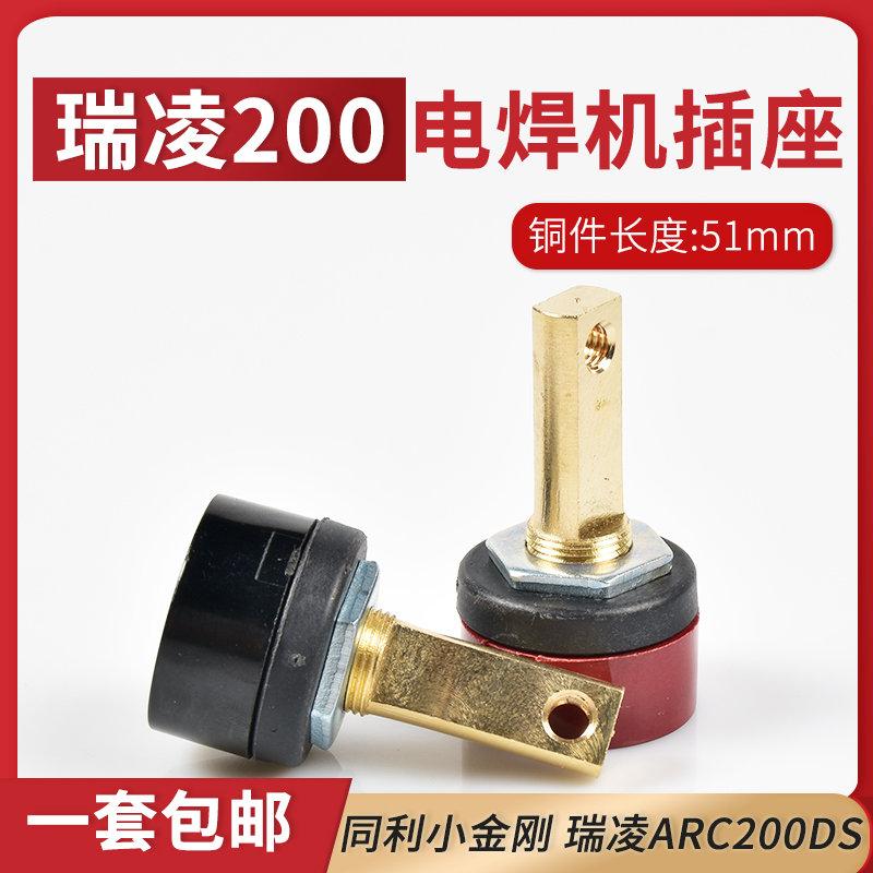 51mm后板式插座DKJ10-25瑞凌ARC200DS电焊机快速接头欧式同利龙发 - 图0