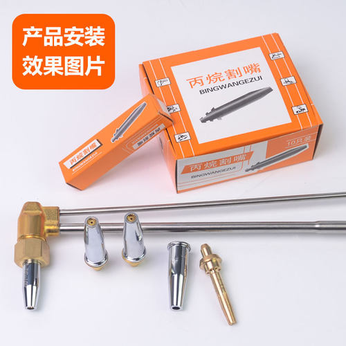 G07-30/100丙烷割嘴分体式割咀煤气液化气梅花割嘴割枪嘴手工割炬 - 图3
