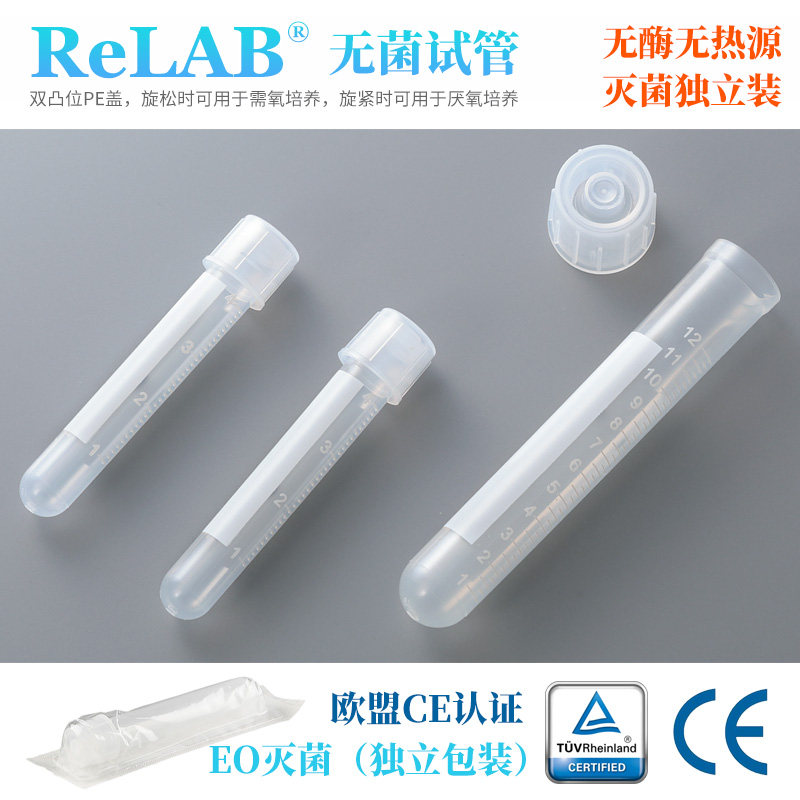 无菌PP塑料试管PS摇菌管圆底培养管带刻度单支灭菌BD流式管,淘宝优惠券,粉丝福利购,淘宝优惠卷