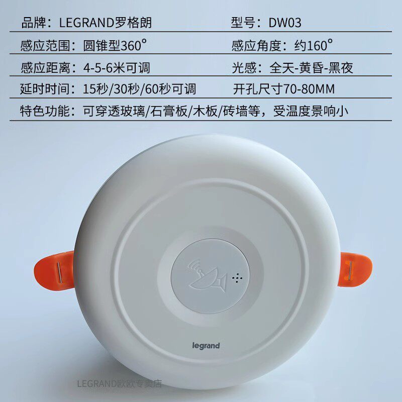 罗格朗雷达人体感应开关吸顶式自动探测220V带集控延时感应器DW03 - 图2