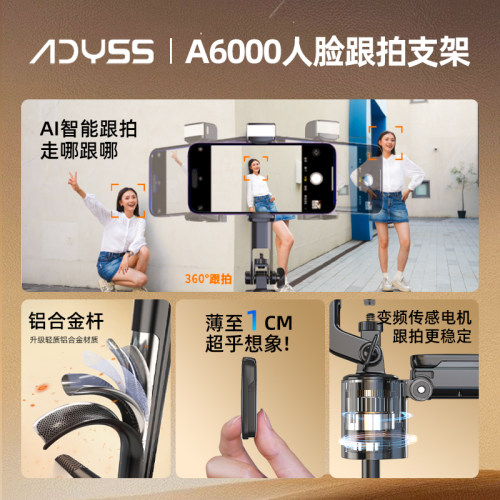 叠品A6000智能AI跟拍云台2026新款自拍杆旅游便携360度旋转手机通用自拍神器自动人脸追踪直播支架落地四脚架 - 图1