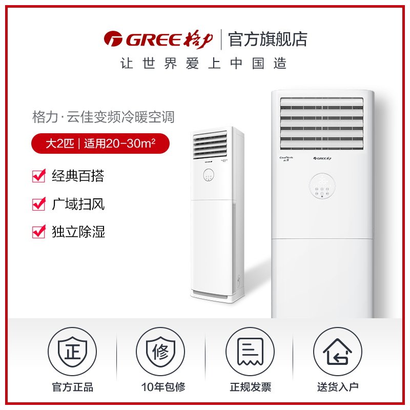 格力大2匹变频冷暖立式家用柜机 格力亿芝林空调