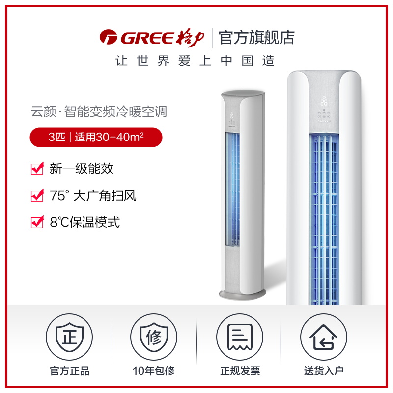 Gree/格力空调柜机立式大3匹变频冷暖两用新一级能效家用智能云颜-图0