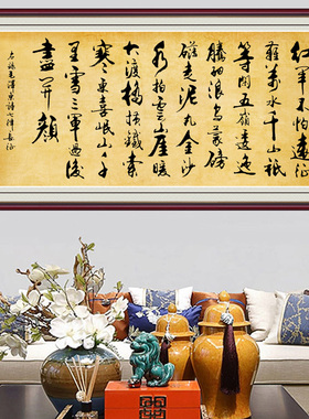 高清书法贴画客厅办公室壁画自粘