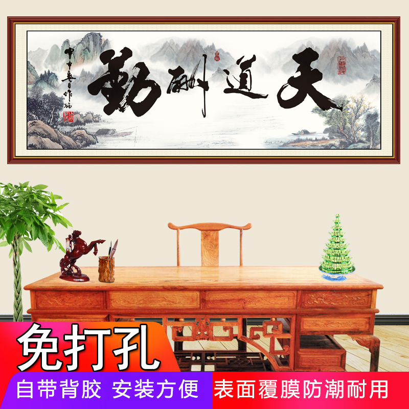 沁园春雪书法字画墙贴客厅装饰画办公室自粘贴画书法长征天道酬勤 - 图3