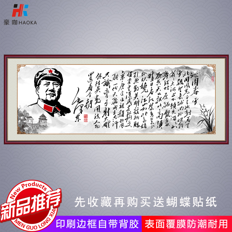 沁园春雪书法字画墙贴客厅装饰画办公室自粘贴画书法长征天道酬勤 - 图1