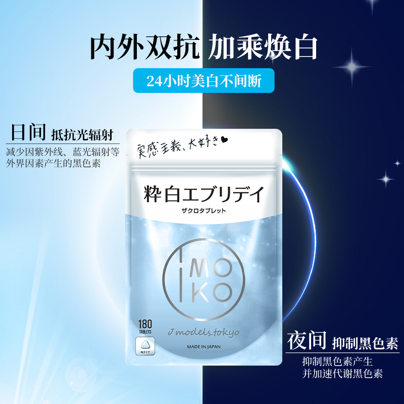 日本进口 IMOKO 美白丸 250mg*180粒 双重优惠折后￥88.4包邮包税