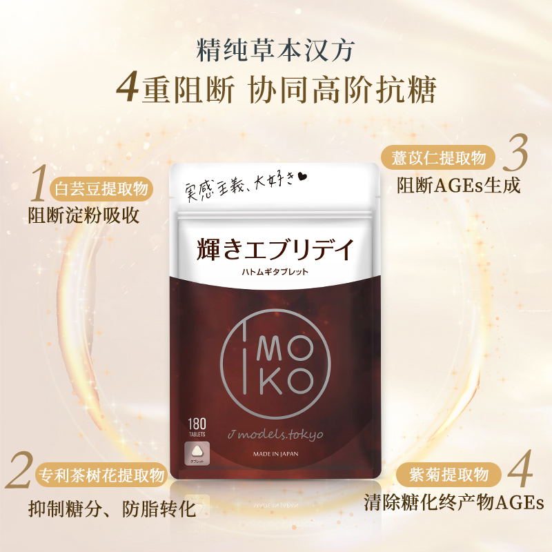 日本进口 IMOKO 白芸豆阻断剂抗糖丸 180粒袋装 双重优惠折后￥59包邮包税