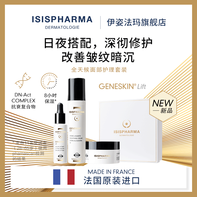 伊姿法玛抗衰精华全天候面部面霜 伊姿法玛面部护理套装