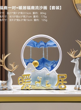 招财鹿流沙画摆件客厅家居酒柜装饰品电视柜玄关新房乔迁新居