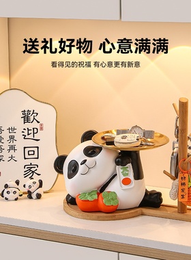 熊猫钥匙钥匙收纳玄关摆件家居装饰品入户客厅鞋柜置物架乔迁
