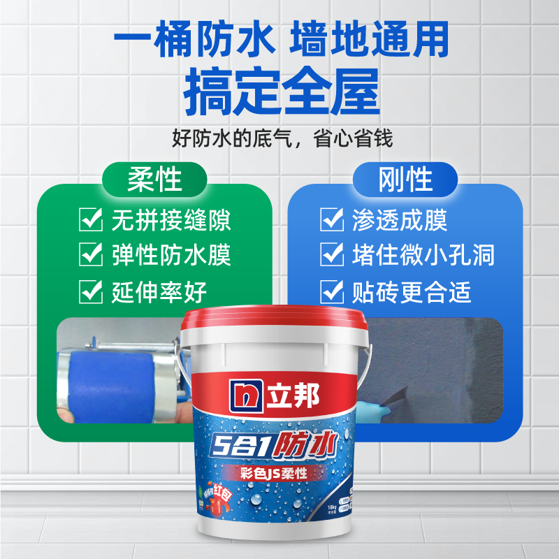 立邦通用防水涂料防水漆柔性材料室内地面厨房卫生间阳台防水补漏