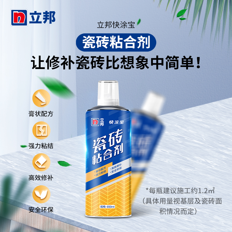 立邦快涂宝瓷砖粘合剂瓷砖专用胶地砖起翘修复强力粘合胶填充磁砖