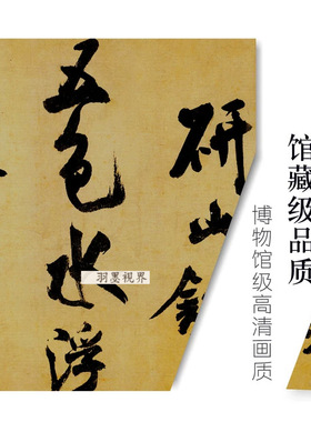 米芾行书《研山铭》真迹高清微喷