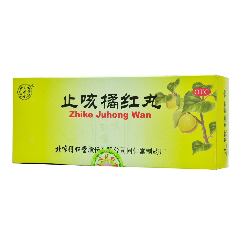 包邮同仁堂止咳橘红丸cq 6g*10丸 世修堂大药房感冒咳嗽