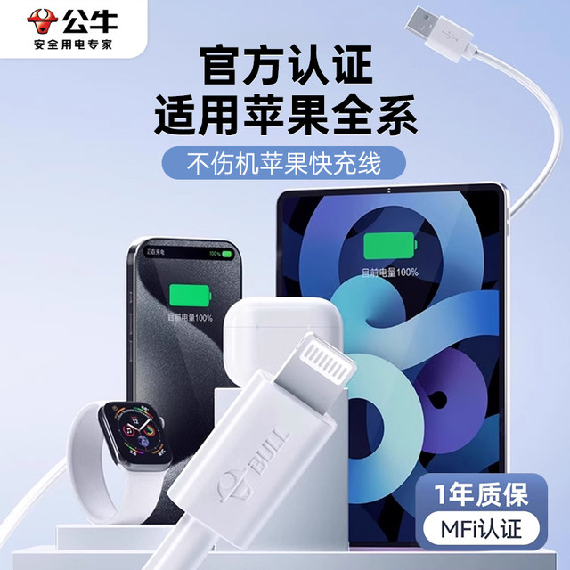 Bull Data Line MFI Certification is suitable for Apple Bull Data Line MFI Certification is suitable for Apple