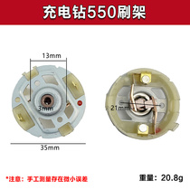 rs550 motor carbon brush d rack charging drill lithium electric drill motor motor motor starter motor RS550 motor copper brush