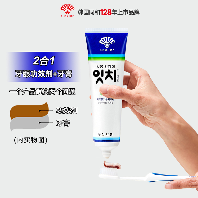 韩国同和扇子牌进口抑菌牙膏成人抗敏美白去黄去口臭牙龈修护牙膏