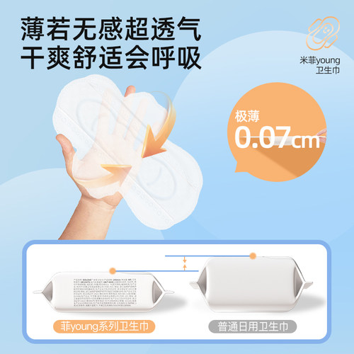 米菲超薄卫生巾日夜组合装纯棉透气少女姨妈巾国货官方正品旗舰店 - 图2