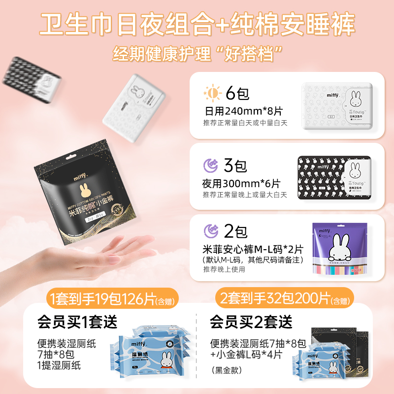 米菲卫生巾超薄透气日夜组合装棉柔透气防漏官方旗舰店正品姨妈巾