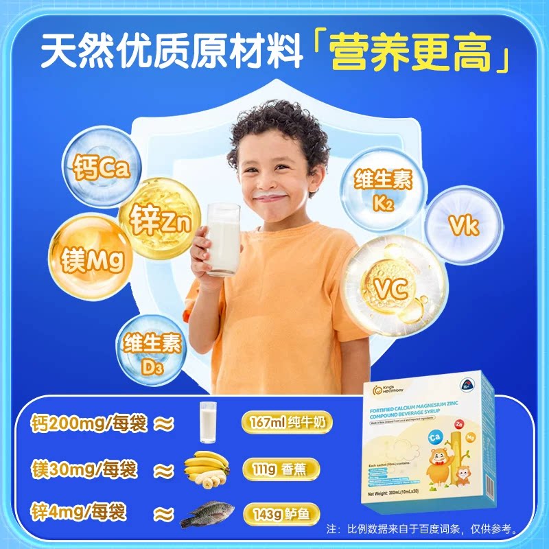 金斯健贝强化钙镁锌婴幼甘氨酸钙锌儿童新西兰进口D3K2宝宝液体钙
