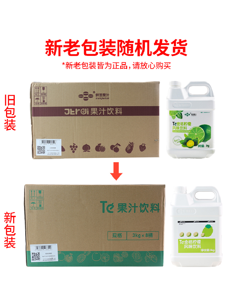 鲜活金桔柠檬汁3kg 柠檬草莓西柚柳橙浓缩饮料浓浆奶茶店专用原料 - 图2