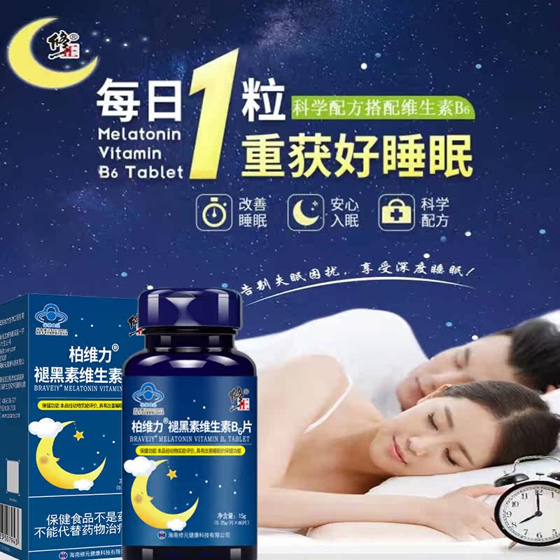2送1修正褪黑素维生素b6安瓶助 修正赋竹褪黑素/蛇麻草/圣约翰草