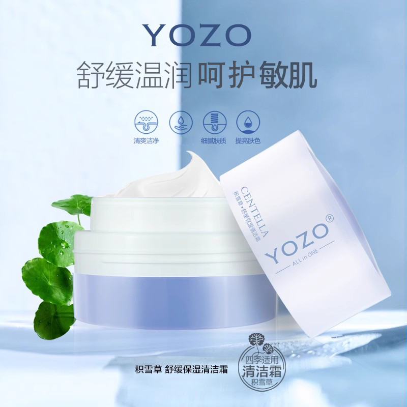 YOZO/悠纪积雪草舒缓保湿清洁霜洗面奶深层清洁洁面乳补水 - 图1