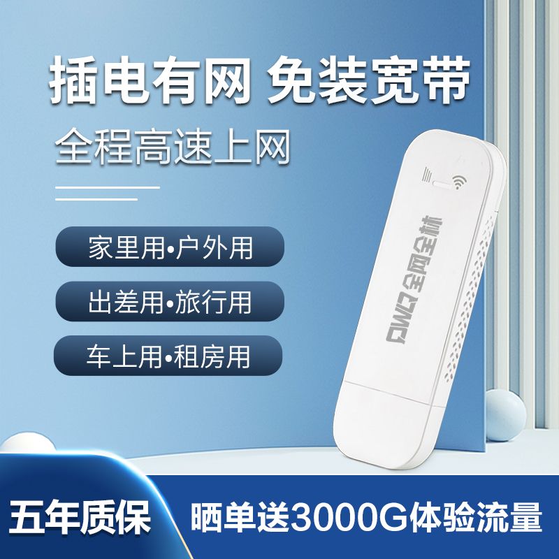 4G随身wifi无线路由器移动笔记本上网卡车载usb卡托无需插卡4g高速流量设备-图2