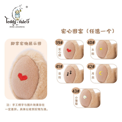 【脚掌定制绣字专属】TeddyTales莉娜熊定制专属崽崽玩偶绣字服务 - 图1