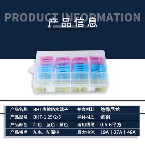 BHT盒装热缩连接管电线防水中间接头绝缘冷压接线端子接线对接器 - 图1