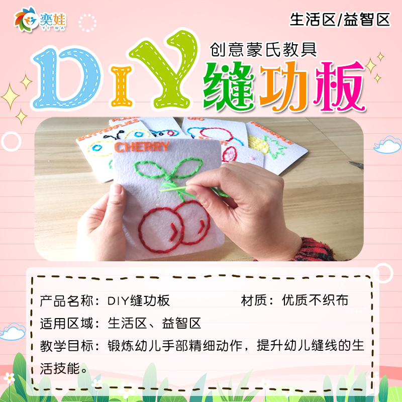 生活区益智区diy创意蒙氏缝功板锻炼幼儿手部精细动作区角玩具 - 图0