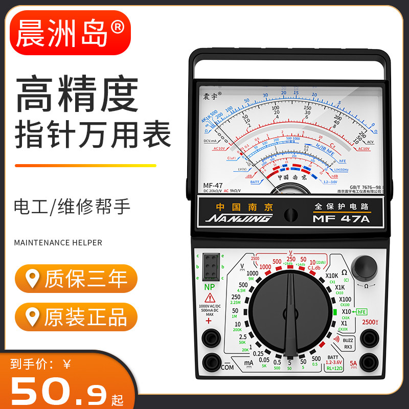 南京mf47a指针高精度机械万用表 晨洲岛万用表