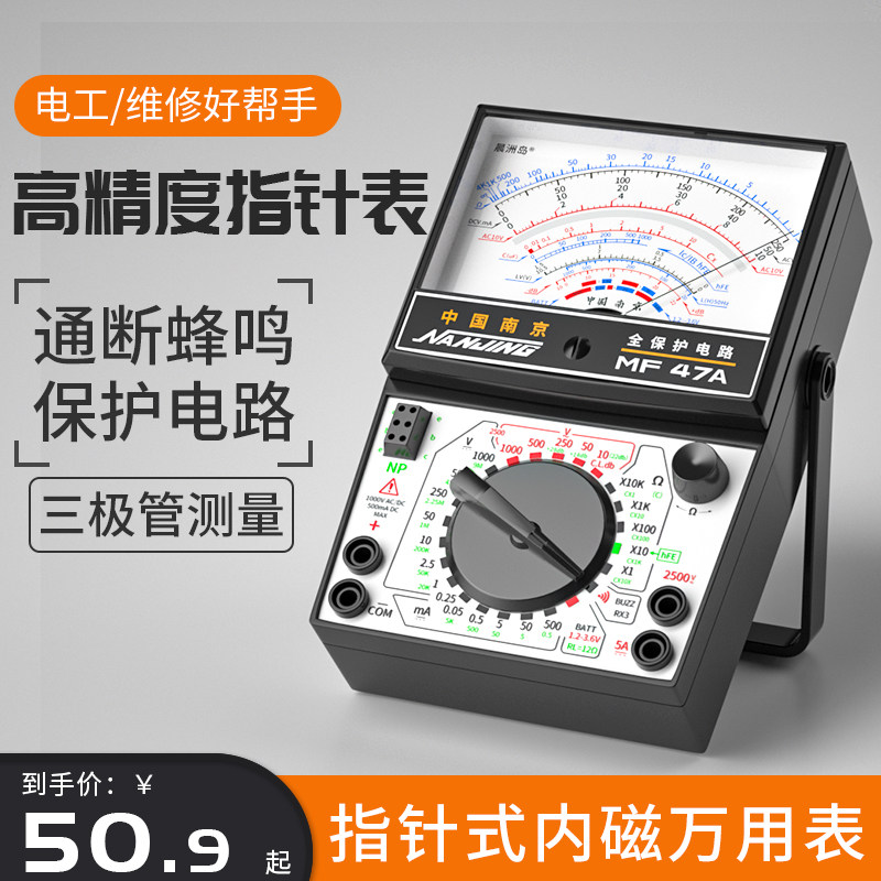 南京mf47a指针高精度机械万用表 晨洲岛万用表