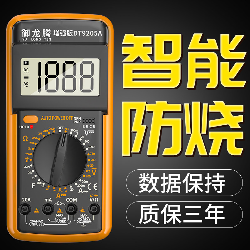 晨洲岛智能防烧万用表数字电压表 晨洲岛万用表