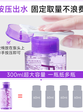 紫苏卸妆水花妍丽眼唇脸三合一